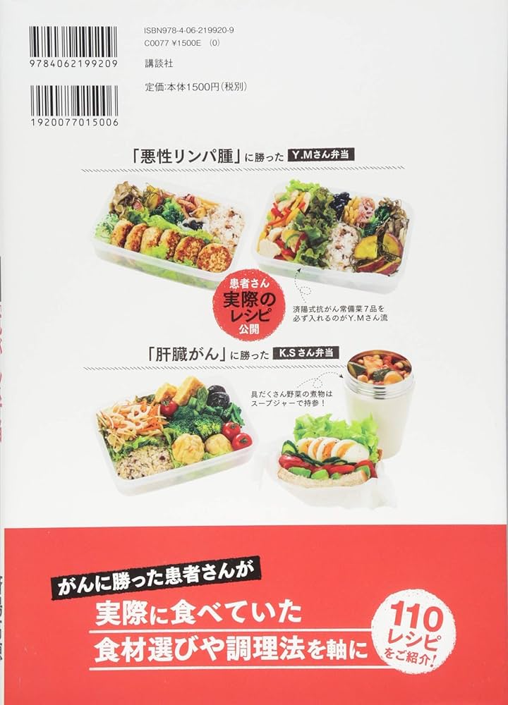 抗がん弁当 1食の塩分2g以下で、抗がん野菜が350g摂れる! 済陽式 「抗がん